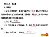 新高考物理一轮复习讲义课件第10章第1讲电磁感应现象楞次定律（含解析）