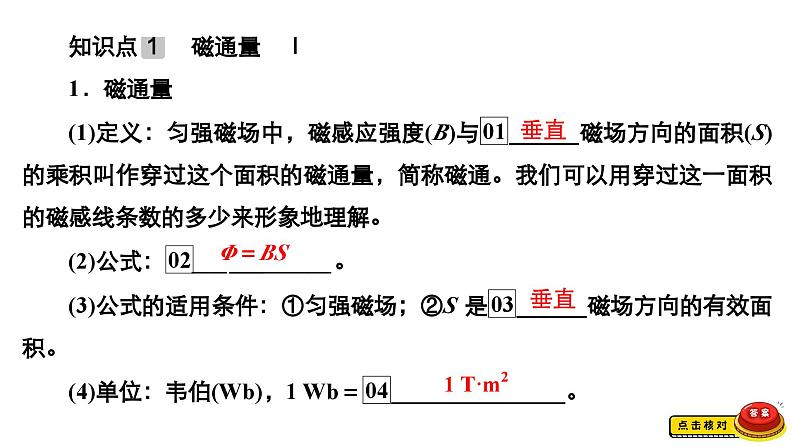 新高考物理一轮复习讲义课件第10章第1讲电磁感应现象楞次定律（含解析）05