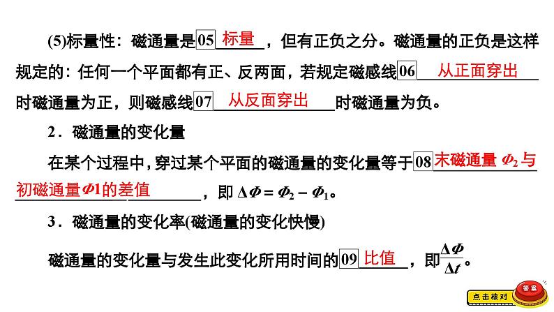 新高考物理一轮复习讲义课件第10章第1讲电磁感应现象楞次定律（含解析）06