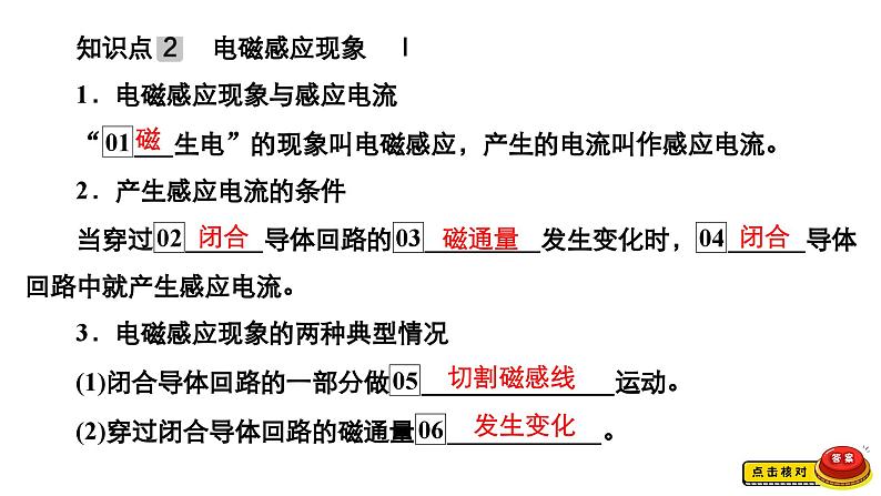 新高考物理一轮复习讲义课件第10章第1讲电磁感应现象楞次定律（含解析）07