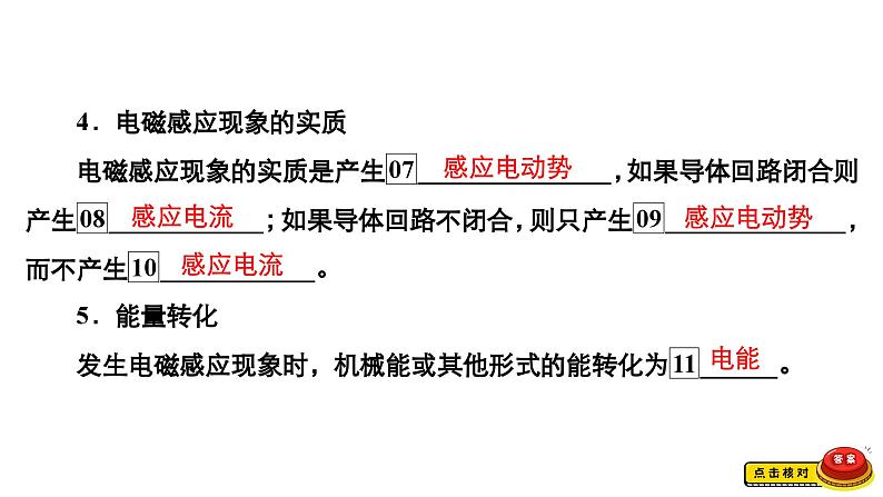 新高考物理一轮复习讲义课件第10章第1讲电磁感应现象楞次定律（含解析）08