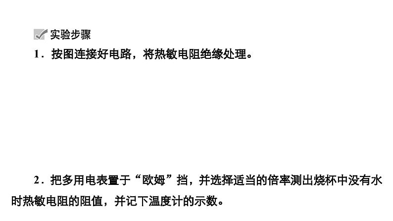 新高考物理一轮复习讲义课件第11章实验十二利用传感器制作简单的自动控制装置（含解析）05