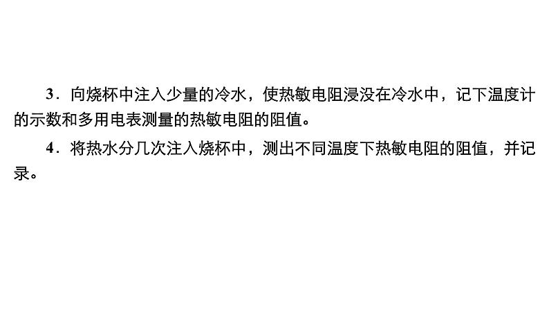 新高考物理一轮复习讲义课件第11章实验十二利用传感器制作简单的自动控制装置（含解析）06