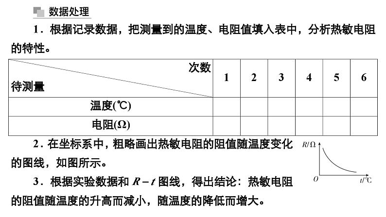 新高考物理一轮复习讲义课件第11章实验十二利用传感器制作简单的自动控制装置（含解析）07