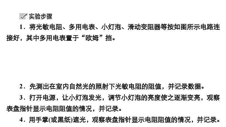 新高考物理一轮复习讲义课件第11章实验十二利用传感器制作简单的自动控制装置（含解析）08