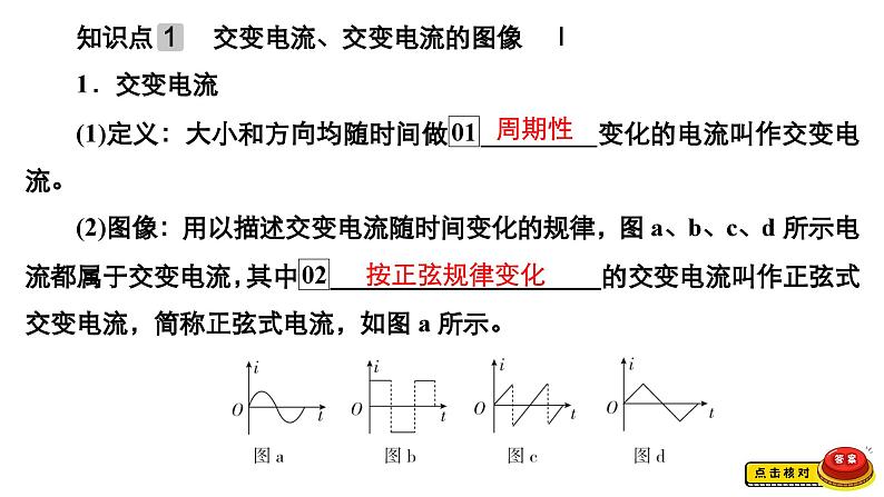 新高考物理一轮复习讲义课件第11章第1讲交变电流的产生和描述（含解析）05