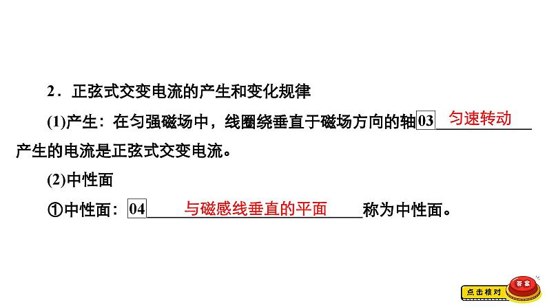 新高考物理一轮复习讲义课件第11章第1讲交变电流的产生和描述（含解析）06