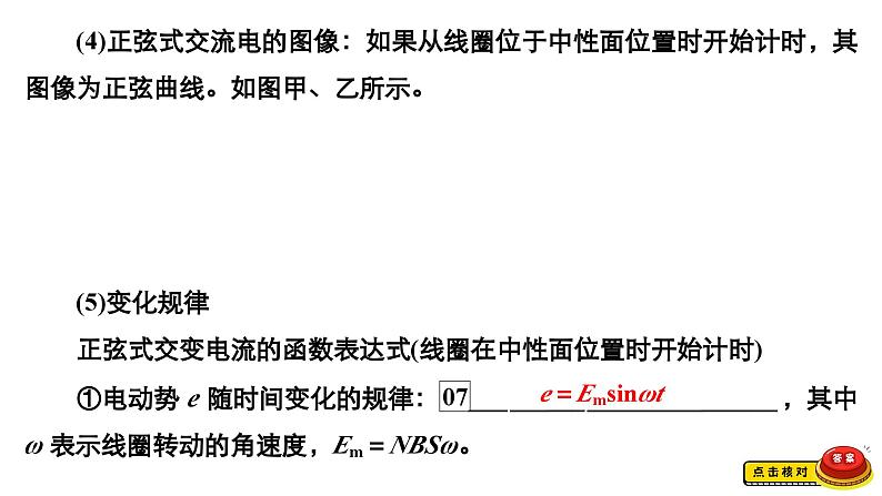 新高考物理一轮复习讲义课件第11章第1讲交变电流的产生和描述（含解析）08