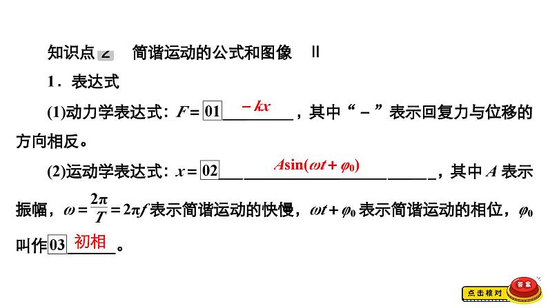 新高考物理一轮复习讲义课件第12章第1讲机械振动（含解析）08