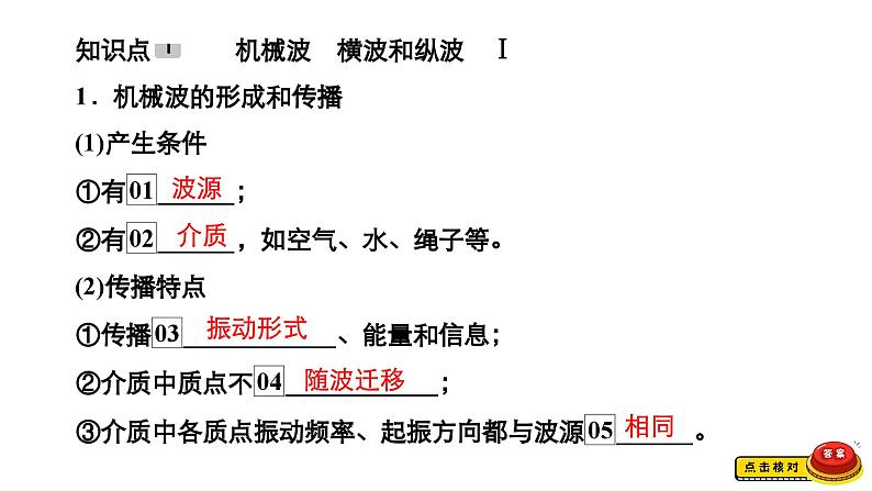 新高考物理一轮复习讲义课件第12章第2讲机械波（含解析）04