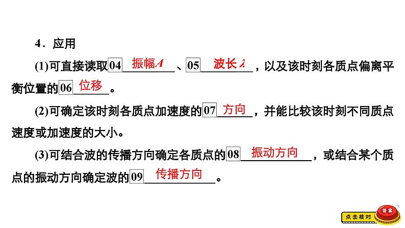 新高考物理一轮复习讲义课件第12章第2讲机械波（含解析）07