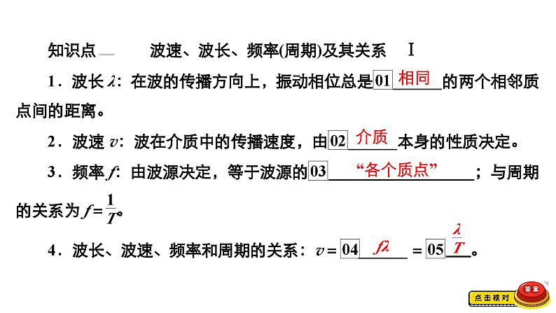 新高考物理一轮复习讲义课件第12章第2讲机械波（含解析）08