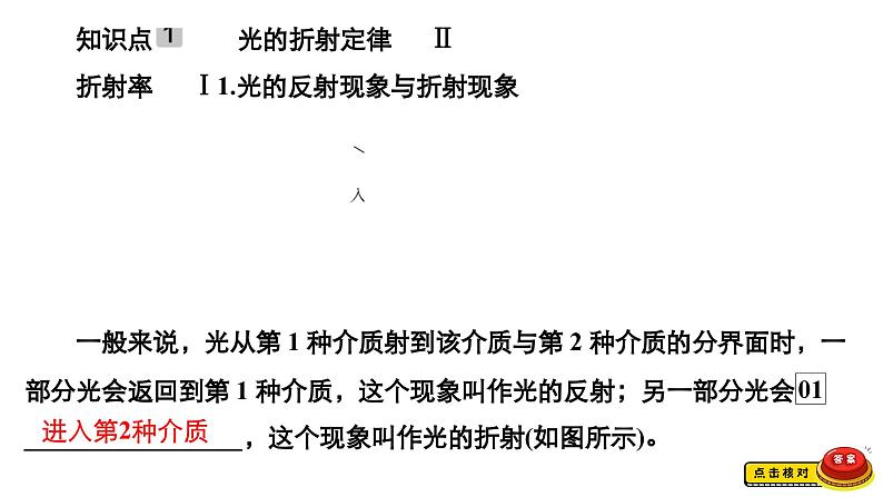 新高考物理一轮复习讲义课件第13章第1讲光的折射、全反射（含解析）06