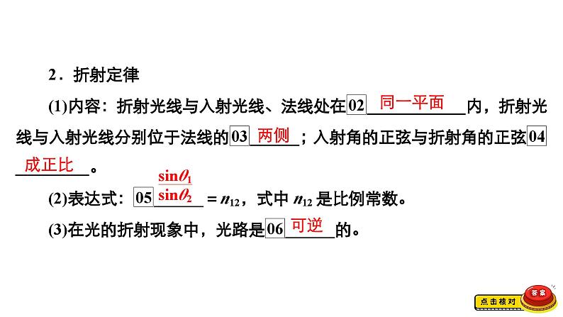 新高考物理一轮复习讲义课件第13章第1讲光的折射、全反射（含解析）07