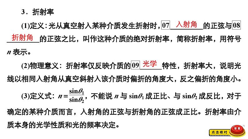 新高考物理一轮复习讲义课件第13章第1讲光的折射、全反射（含解析）08