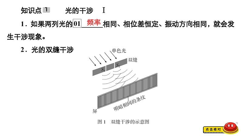 新高考物理一轮复习讲义课件第13章第2讲光的波动性电磁波（含解析）第4页