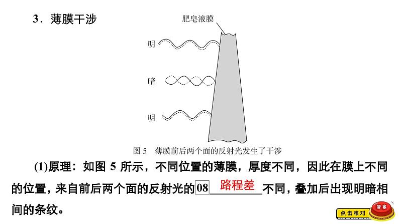 新高考物理一轮复习讲义课件第13章第2讲光的波动性电磁波（含解析）第7页