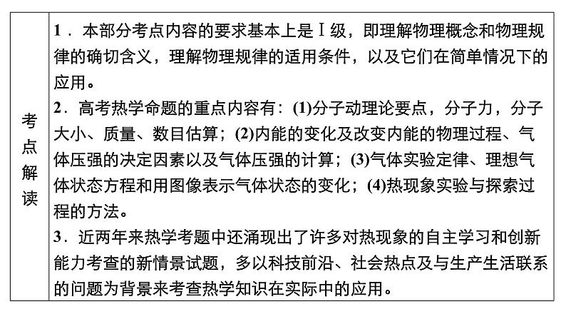 新高考物理一轮复习讲义课件第14章第1讲分子动理论内能（含解析）第4页