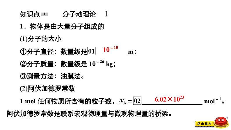 新高考物理一轮复习讲义课件第14章第1讲分子动理论内能（含解析）第7页