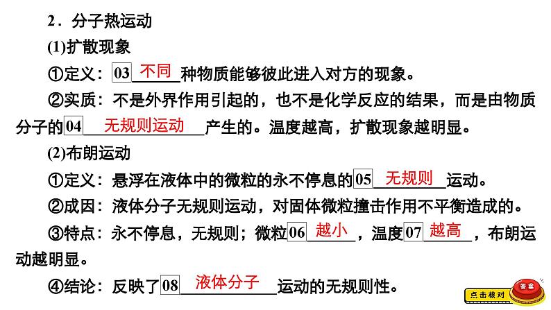 新高考物理一轮复习讲义课件第14章第1讲分子动理论内能（含解析）第8页