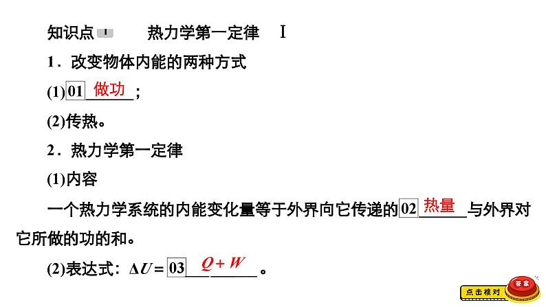 新高考物理一轮复习讲义课件第14章第3讲热力学定律与能量守恒定律（含解析）第4页