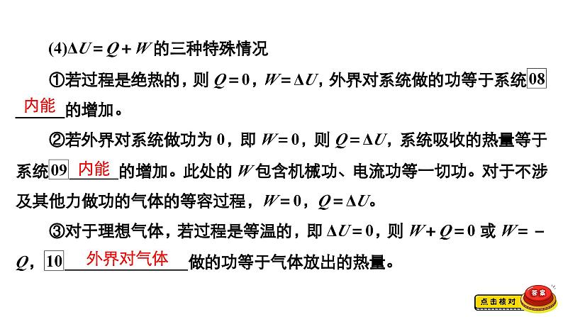 新高考物理一轮复习讲义课件第14章第3讲热力学定律与能量守恒定律（含解析）第6页