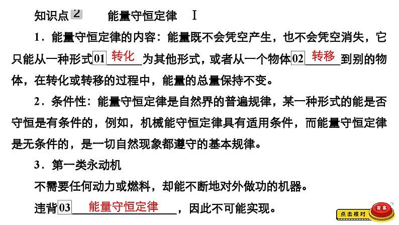 新高考物理一轮复习讲义课件第14章第3讲热力学定律与能量守恒定律（含解析）第7页