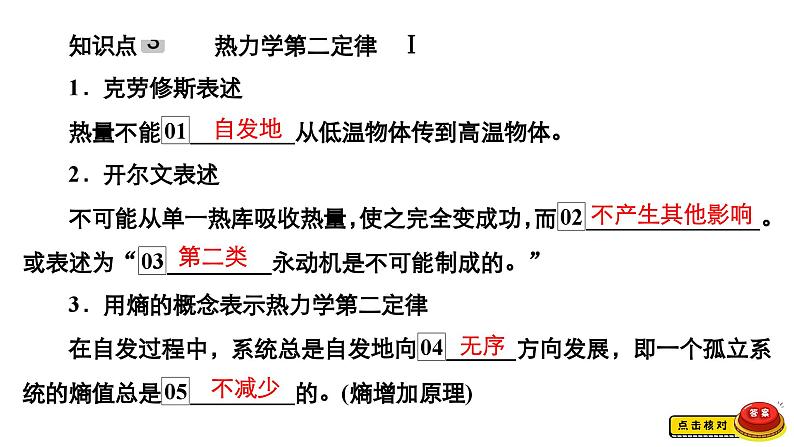 新高考物理一轮复习讲义课件第14章第3讲热力学定律与能量守恒定律（含解析）第8页