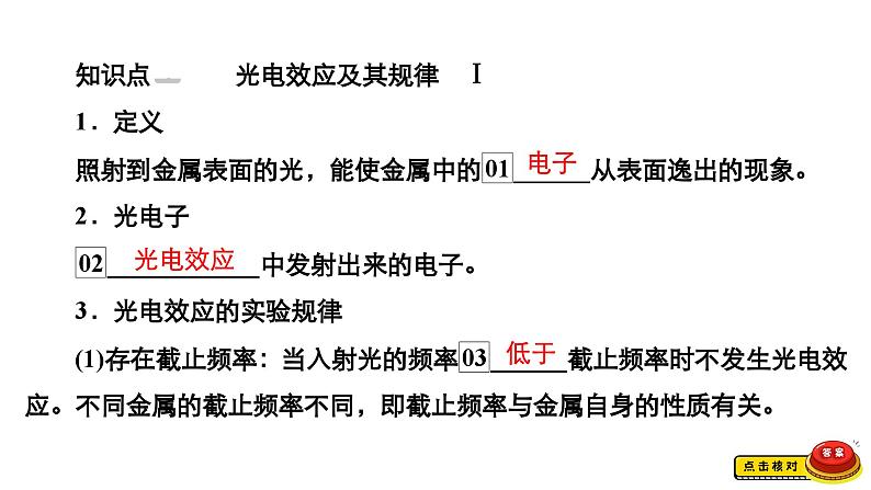 新高考物理一轮复习讲义课件第15章第1讲光电效应波粒二象性（含解析）06