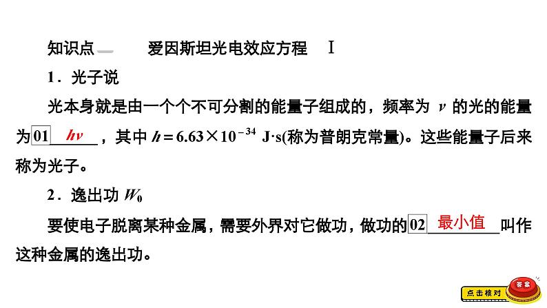 新高考物理一轮复习讲义课件第15章第1讲光电效应波粒二象性（含解析）08