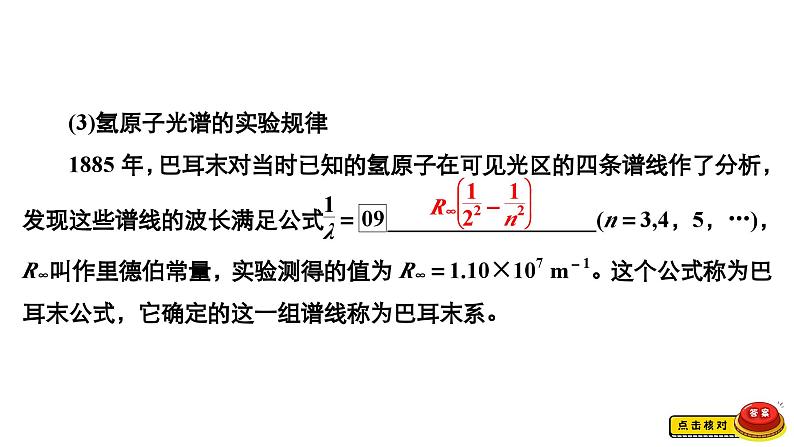 新高考物理一轮复习讲义课件第15章第2讲原子和原子核（含解析）06