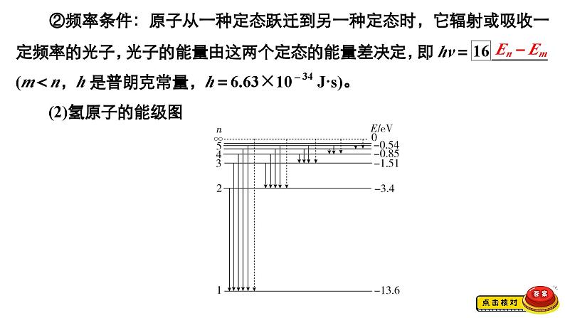 新高考物理一轮复习讲义课件第15章第2讲原子和原子核（含解析）08