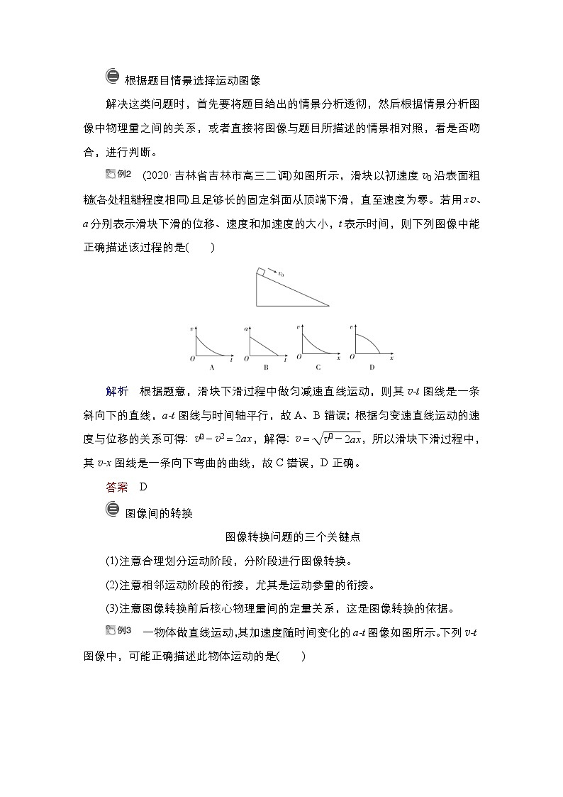 新高考物理一轮复习教案第1章热点专题系列(一)关于图像问题的四类常考题型与解题技能（含解析）02