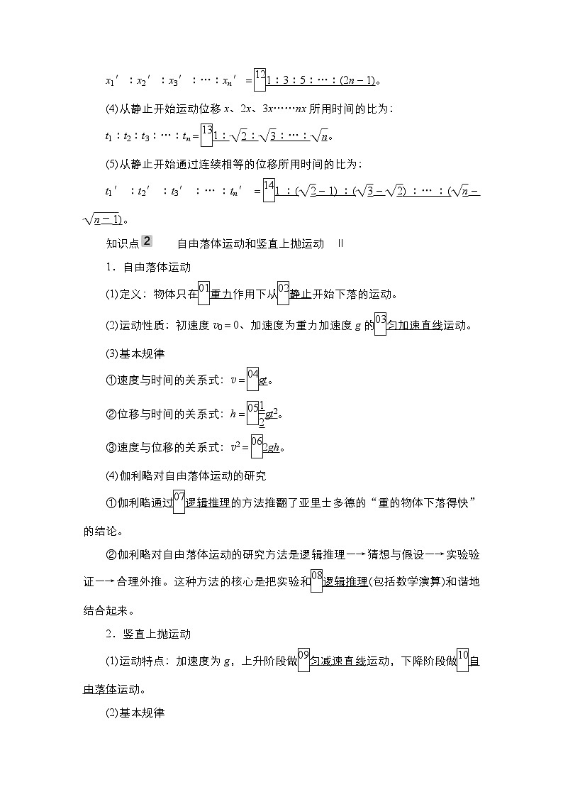 新高考物理一轮复习教案第1章第2讲匀变速直线运动的规律（含解析）02