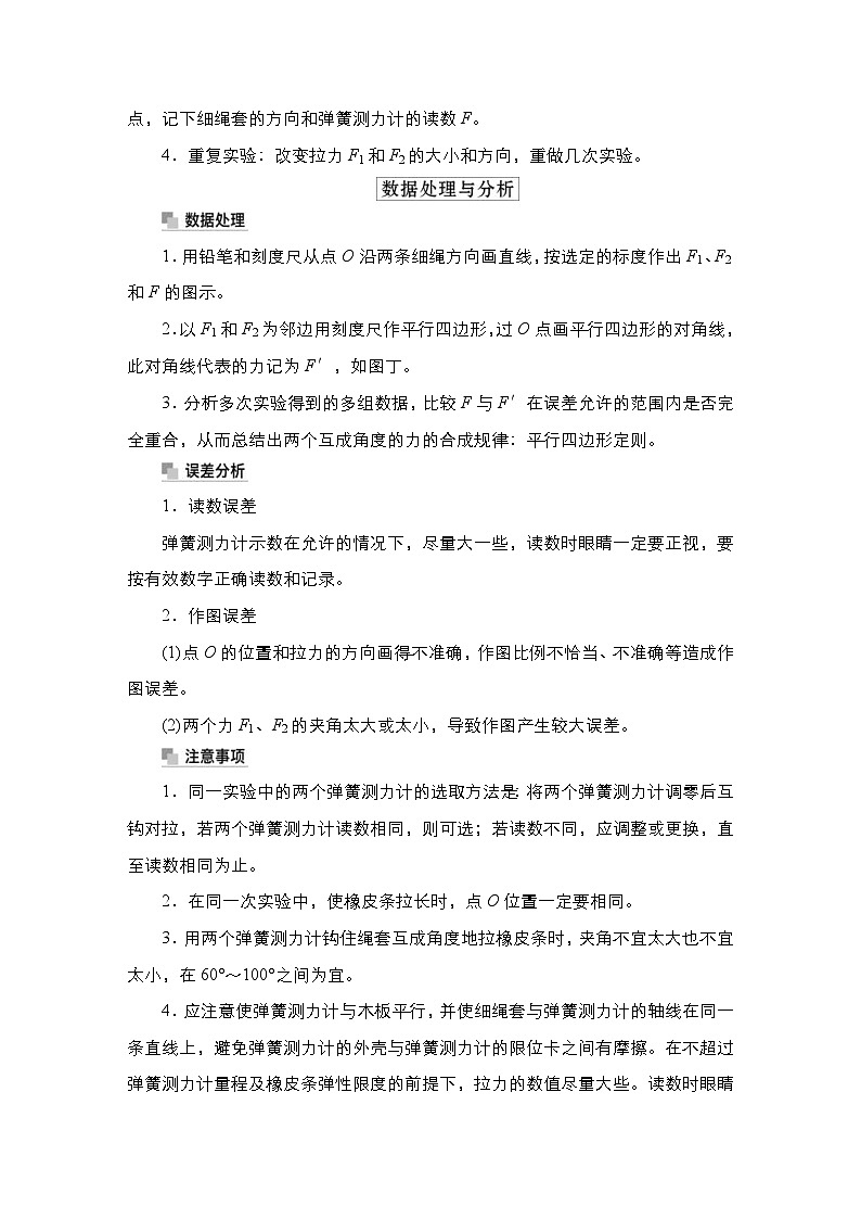 新高考物理一轮复习教案第2章实验三探究两个互成角度的力的合成规律（含解析）02