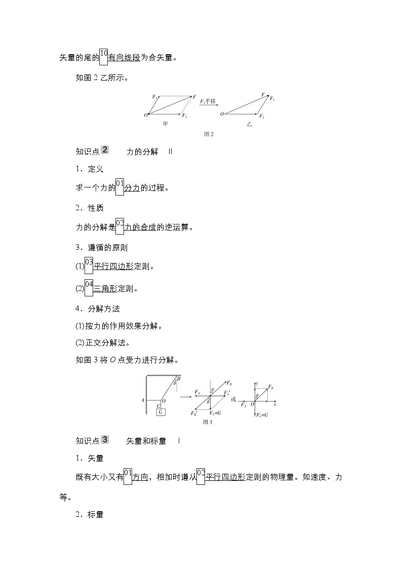 新高考物理一轮复习教案第2章第2讲力的合成和分解（含解析）02