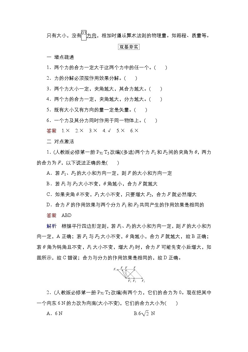 新高考物理一轮复习教案第2章第2讲力的合成和分解（含解析）03