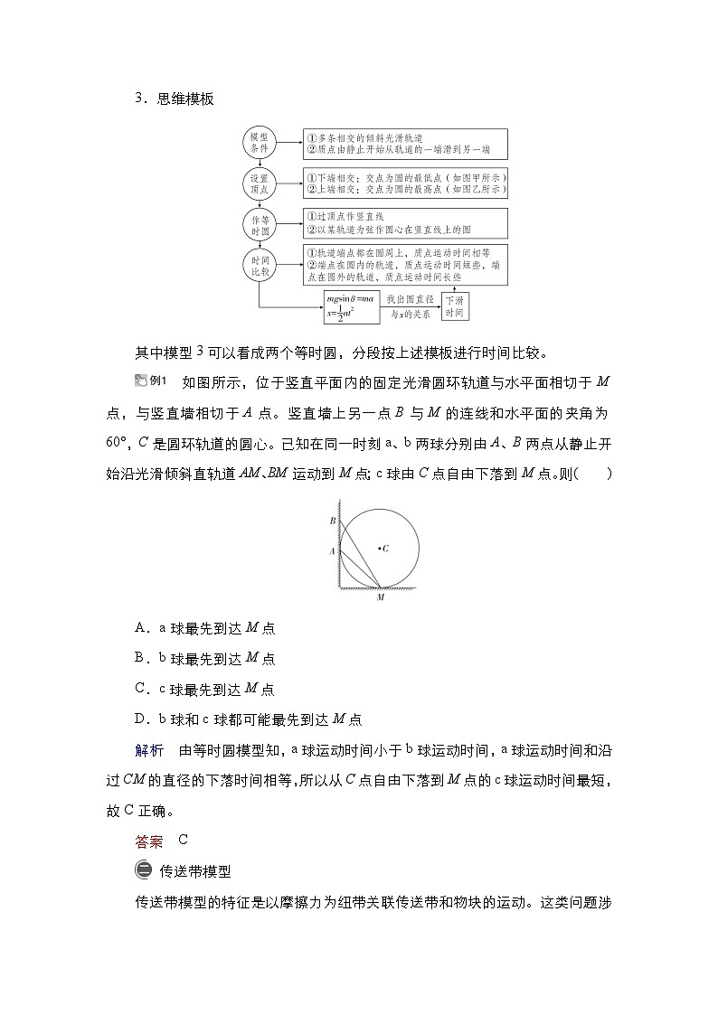 新高考物理一轮复习教案第3章热点专题系列(三)动力学中三种典型物理模型（含解析）02