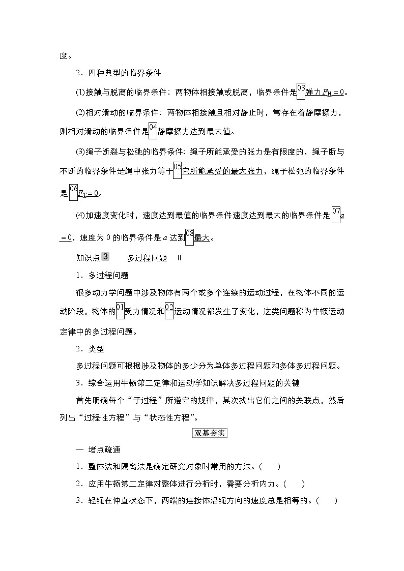 新高考物理一轮复习教案第3章第3讲牛顿运动定律的综合应用（含解析）第2页