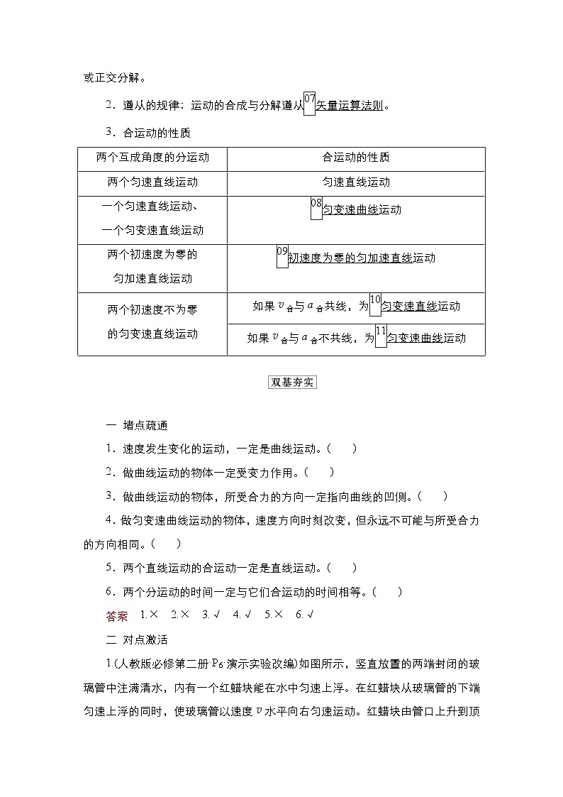 新高考物理一轮复习教案第4章第1讲曲线运动运动的合成与分解（含解析）03