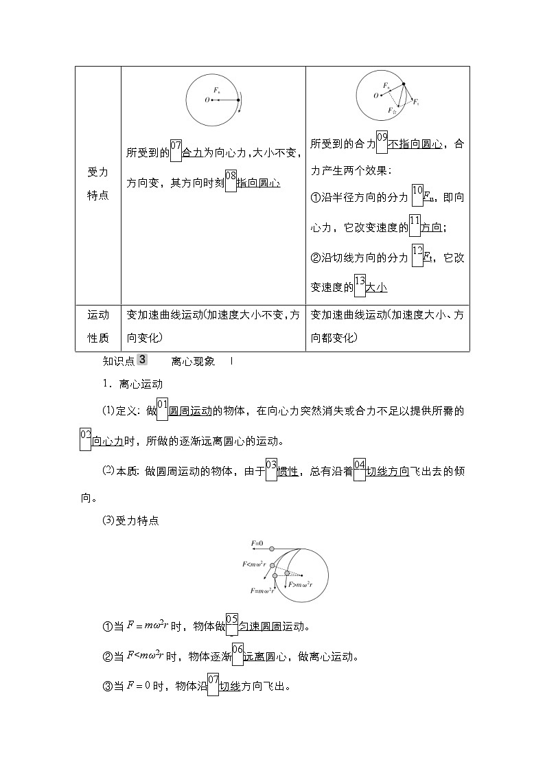 新高考物理一轮复习教案第4章第3讲圆周运动（含解析）第3页