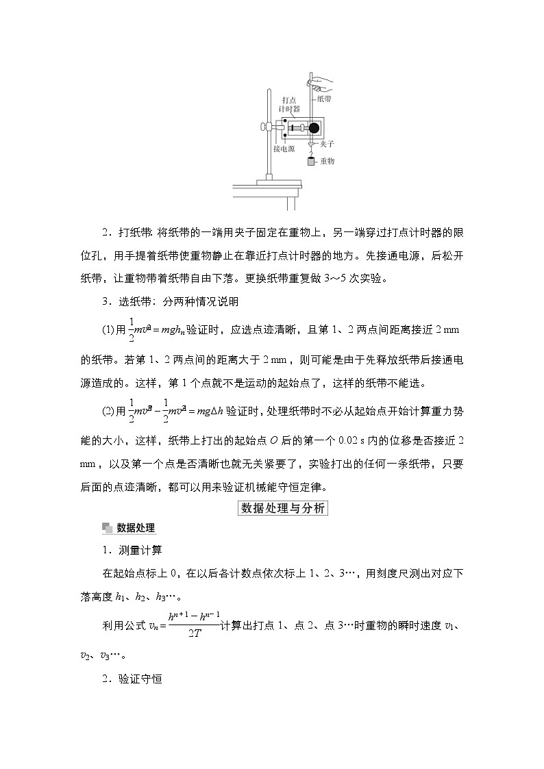 新高考物理一轮复习教案第5章实验七验证机械能守恒定律（含解析）第2页