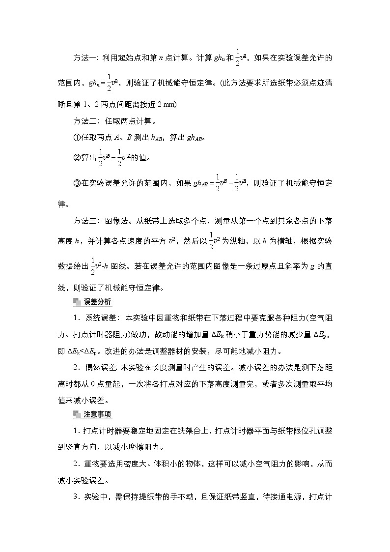 新高考物理一轮复习教案第5章实验七验证机械能守恒定律（含解析）第3页
