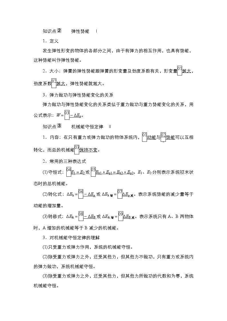 新高考物理一轮复习教案第5章第3讲机械能守恒定律及其应用（含解析）02