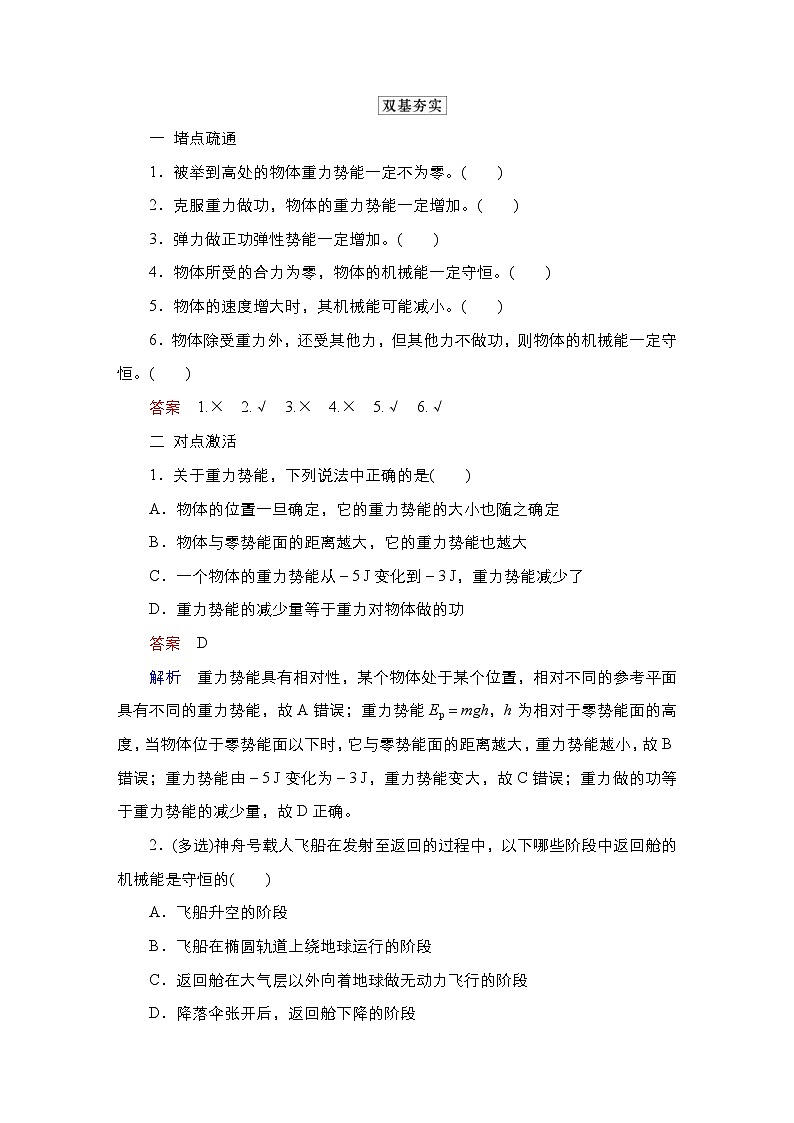 新高考物理一轮复习教案第5章第3讲机械能守恒定律及其应用（含解析）03