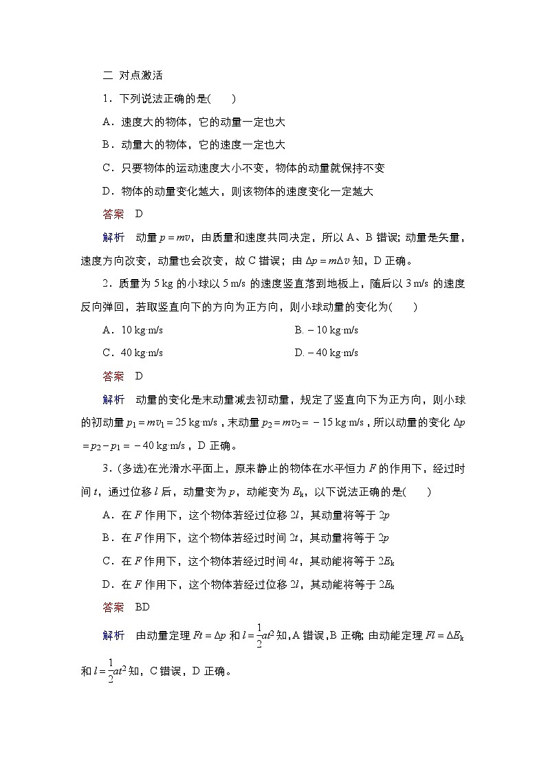 新高考物理一轮复习教案第6章第1讲动量动量定理（含解析）03
