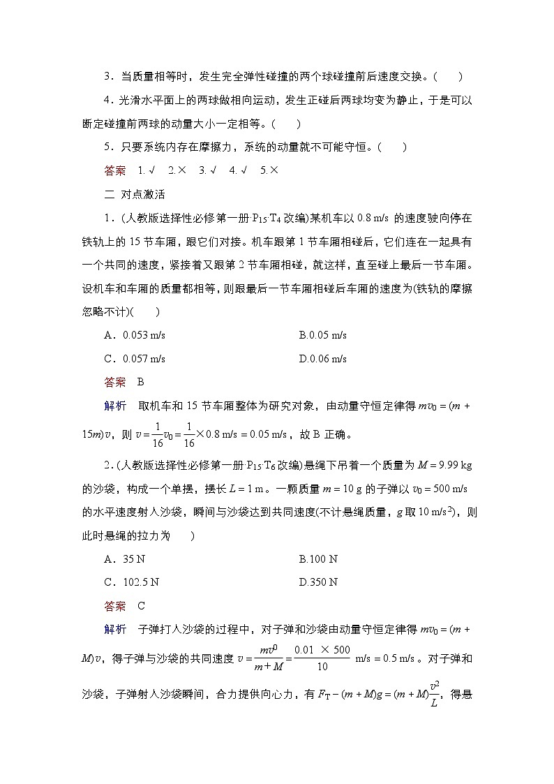 新高考物理一轮复习教案第6章第2讲动量守恒定律（含解析）03