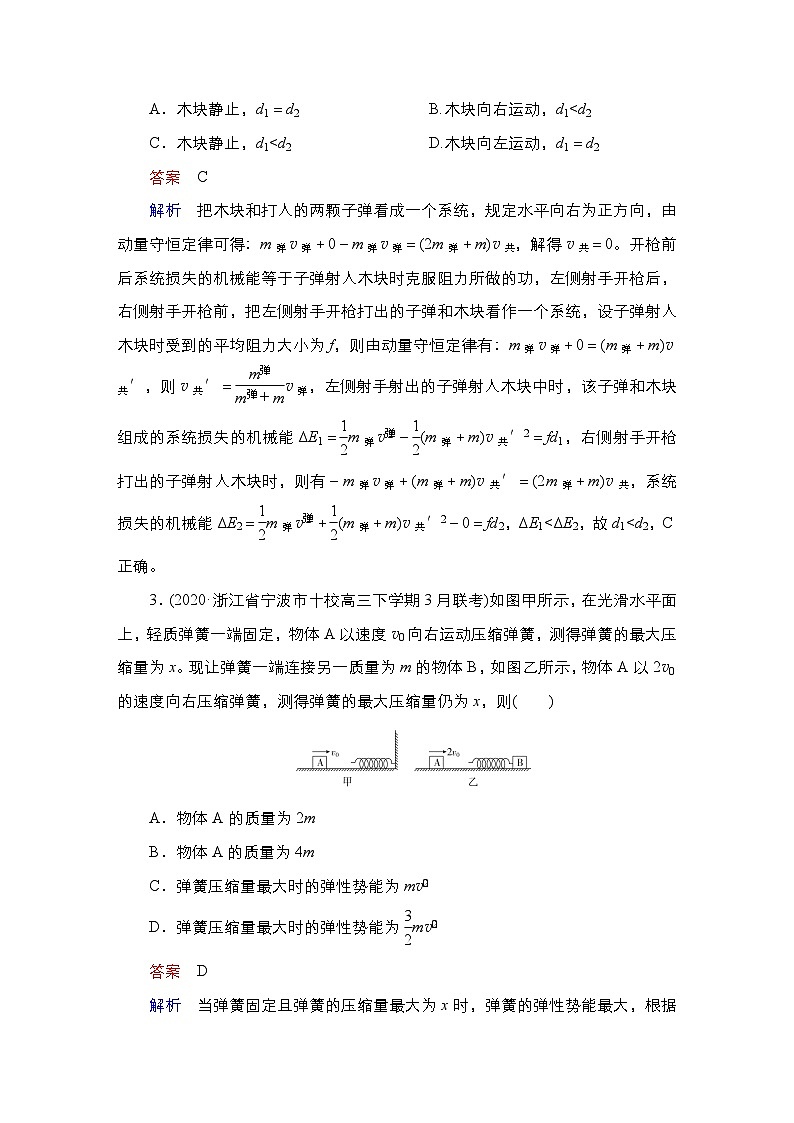 新高考物理一轮复习教案第6章限时规范专题练(二)动量与能量综合应用问题（含解析）02