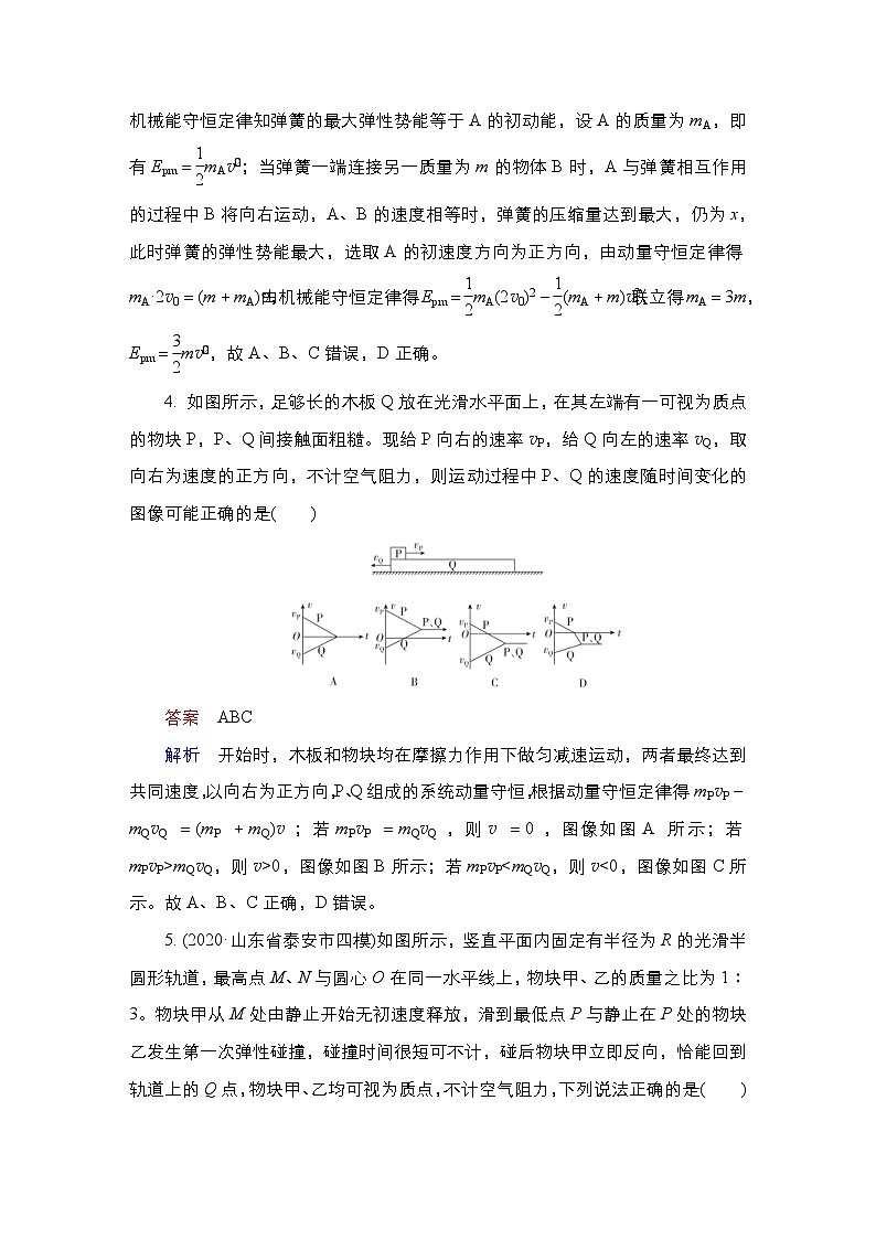 新高考物理一轮复习教案第6章限时规范专题练(二)动量与能量综合应用问题（含解析）03