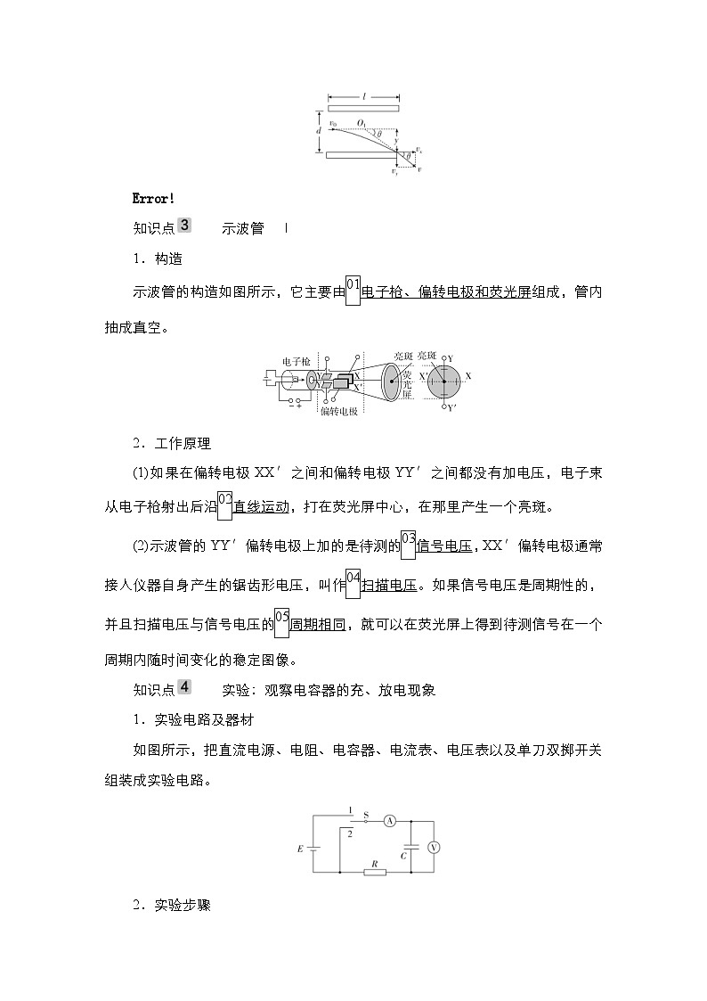 新高考物理一轮复习教案第7章第3讲电容器与电容带电粒子在电场中的运动（含解析）03